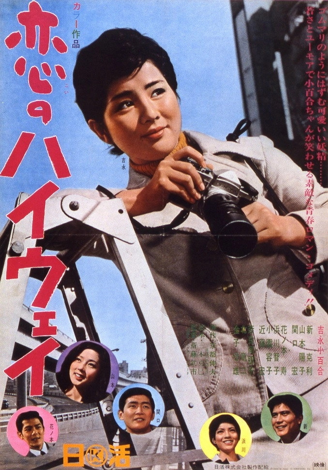 Koi no highway