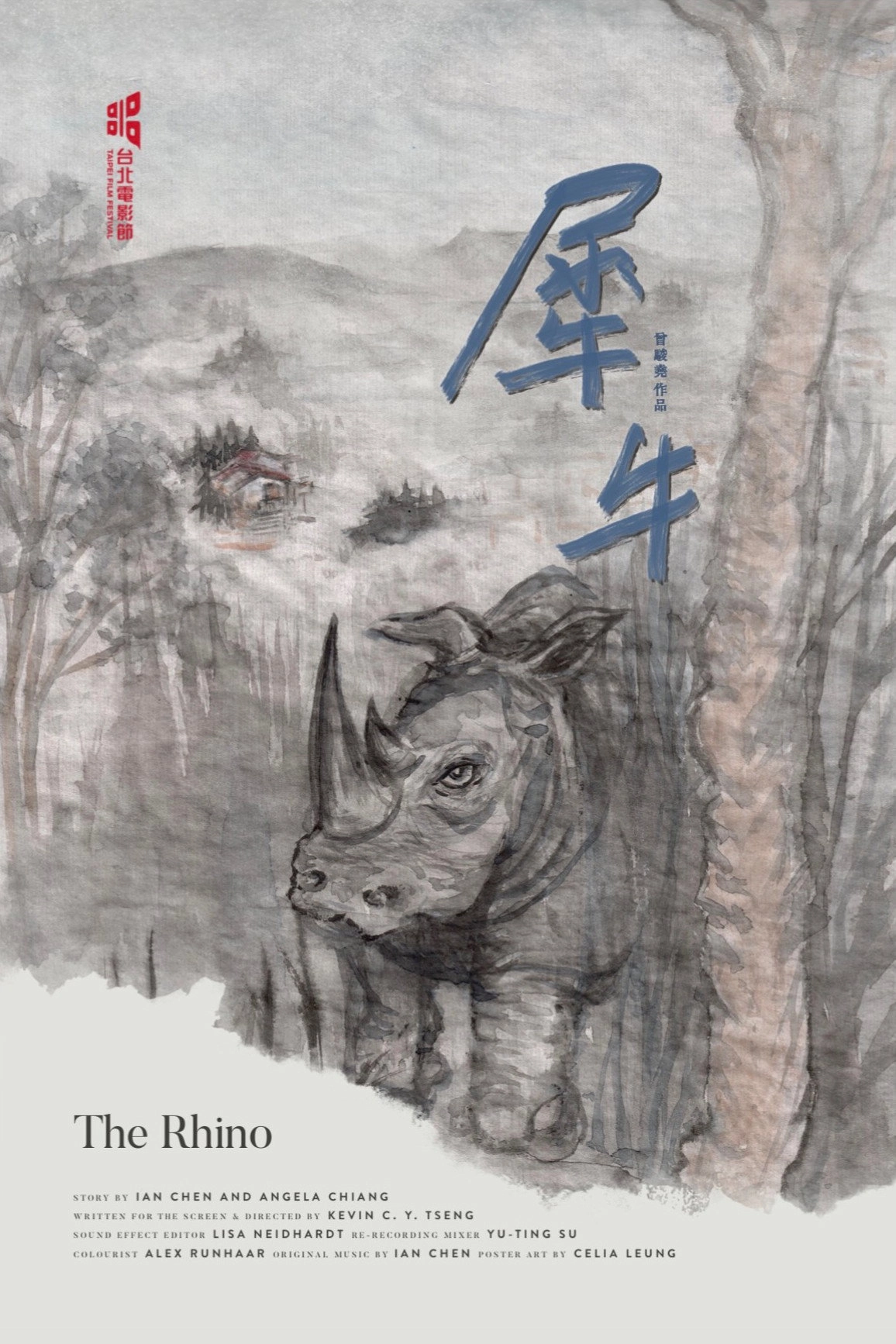 犀牛