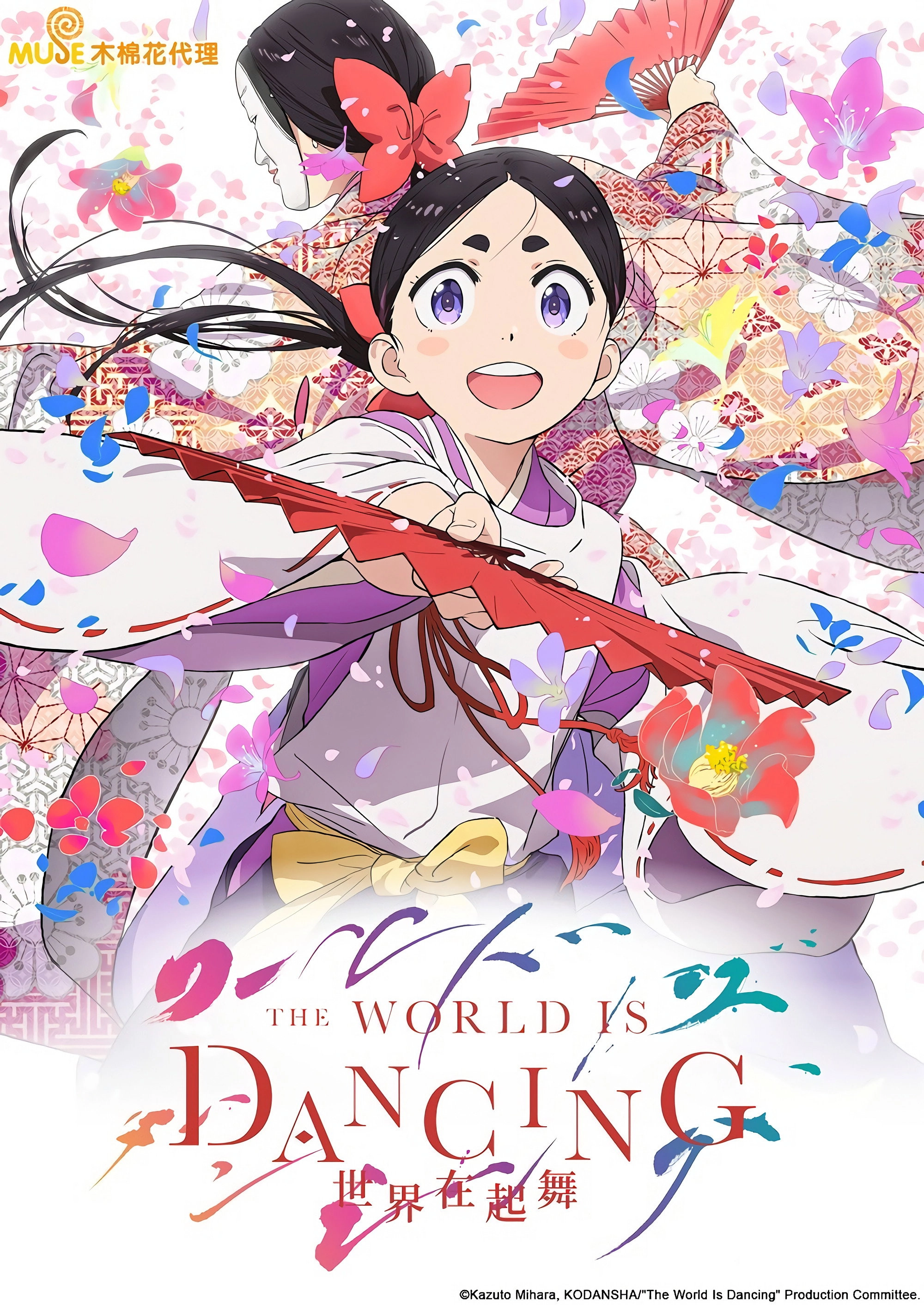 The World Is Dancing
