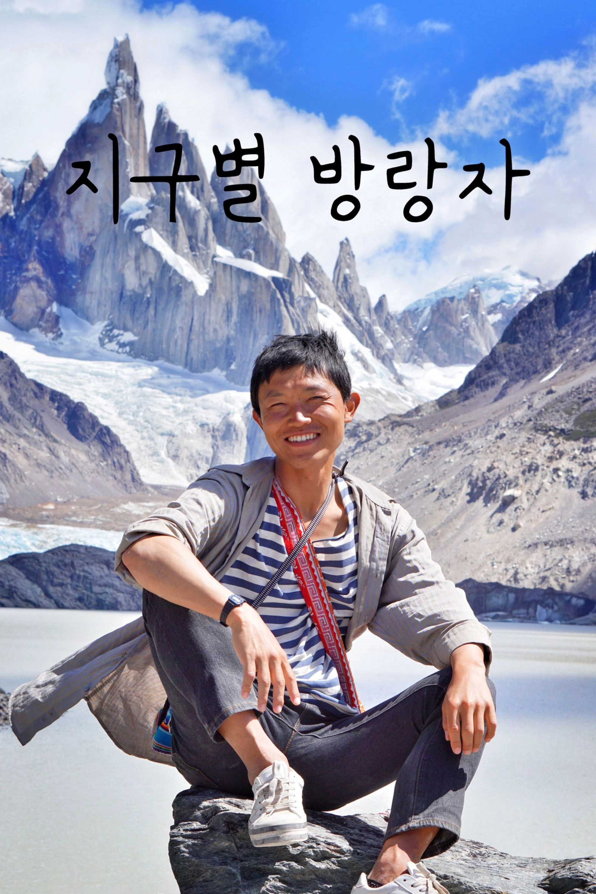 Earth Vagabond