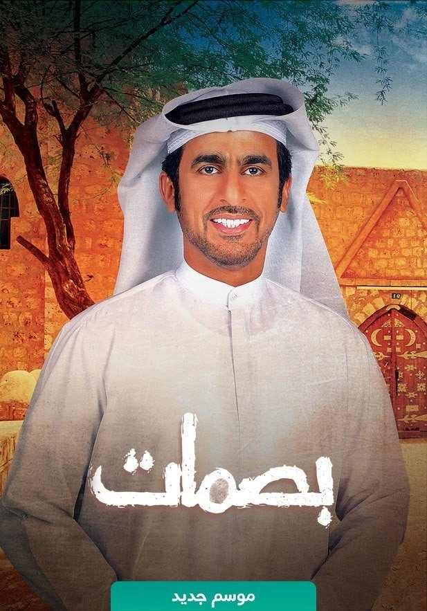 بصمات