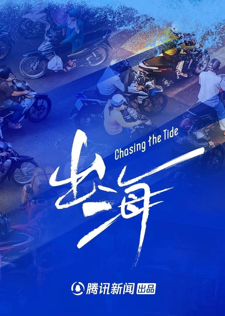 Chasing the Tide