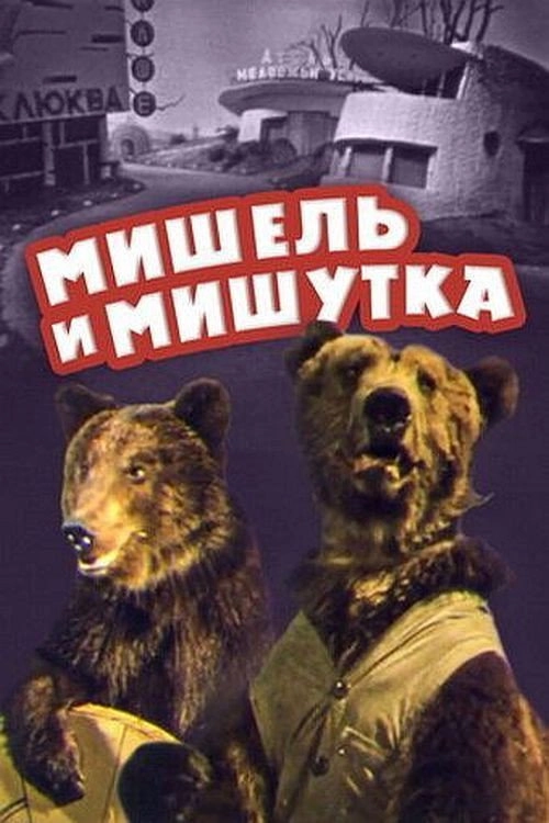 Michel and Mishutka