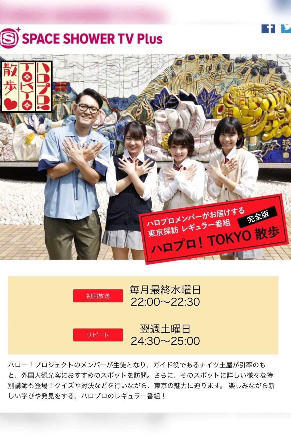 Hello Pro! TOKYO Sanpo