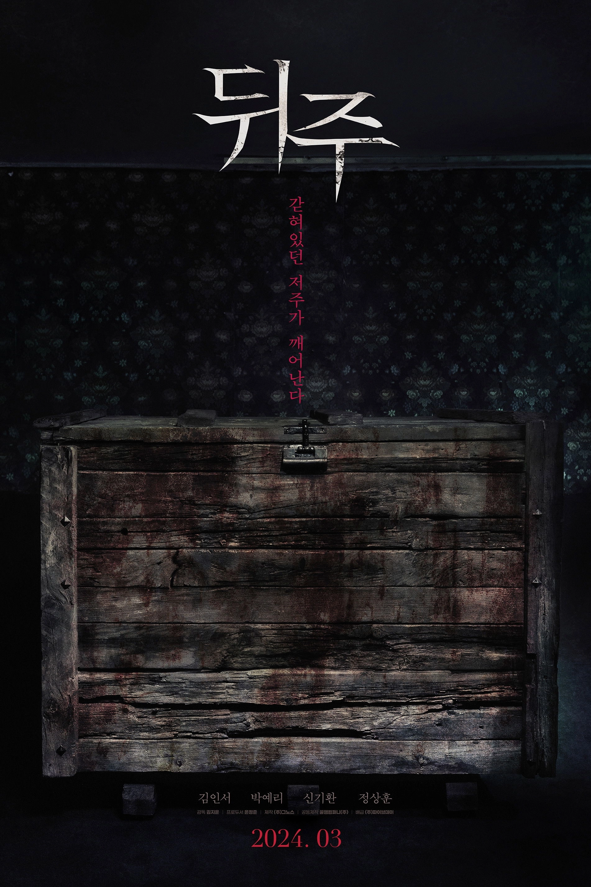 Dwiju: Cursed Box