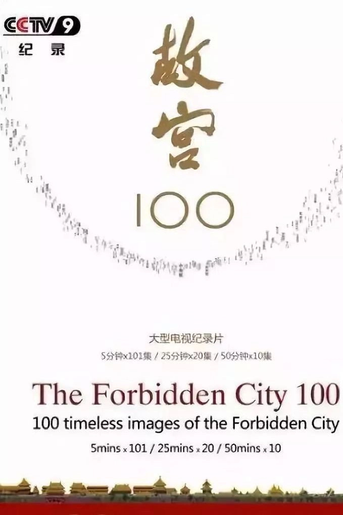 The Forbidden City 100