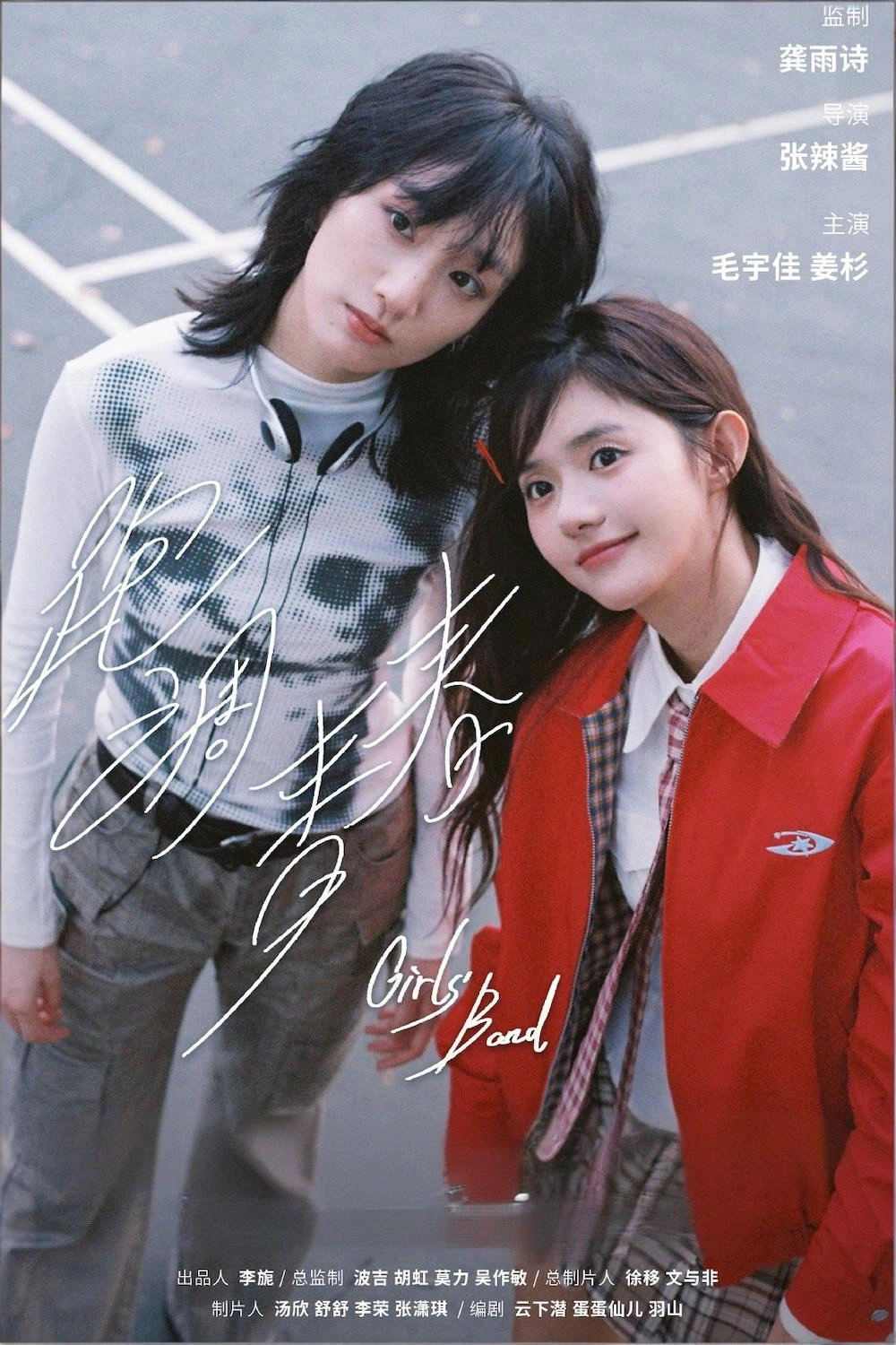 跑调青春