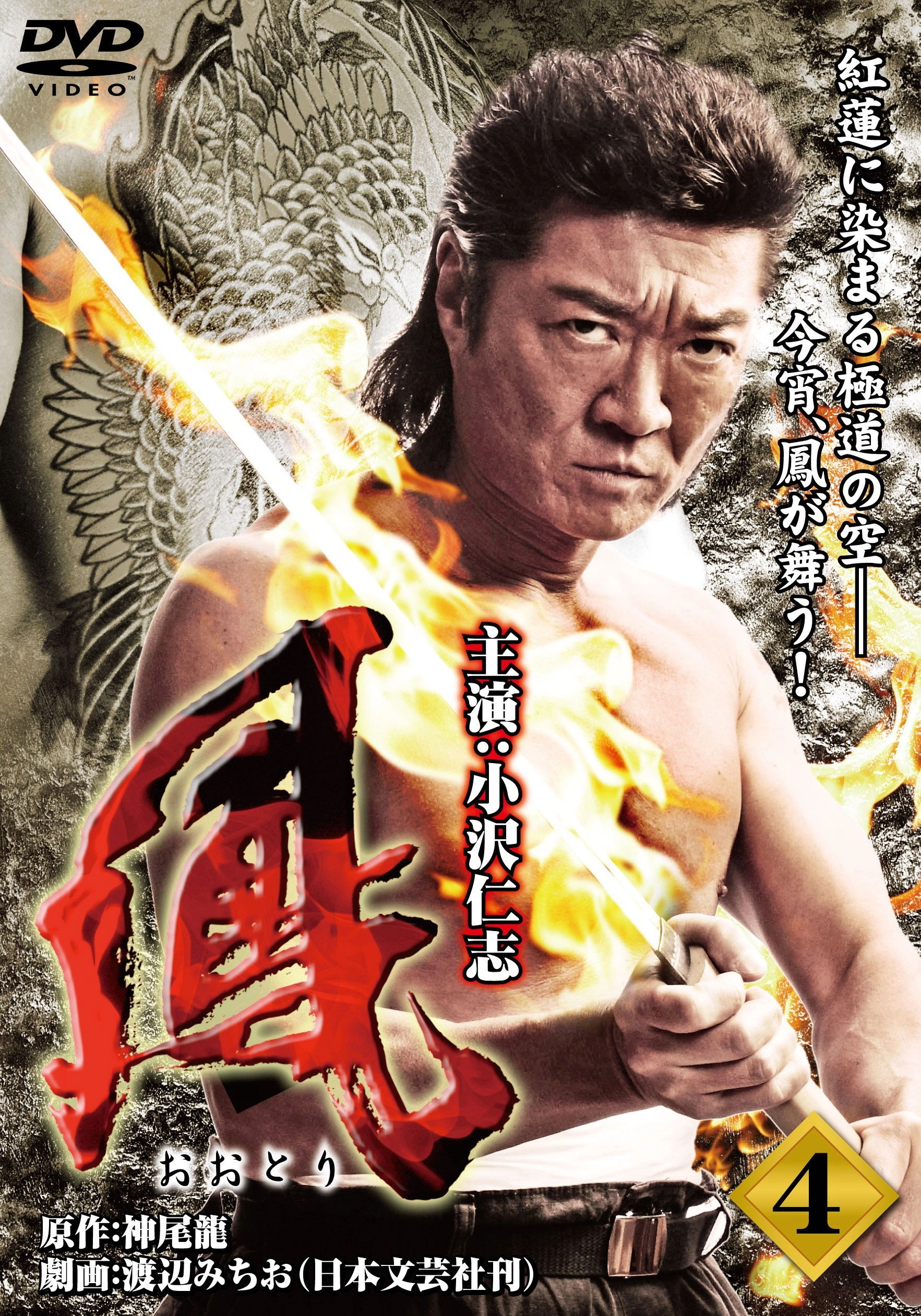 Ootori 4