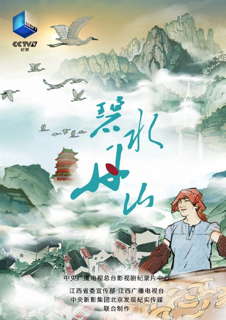 碧水丹山