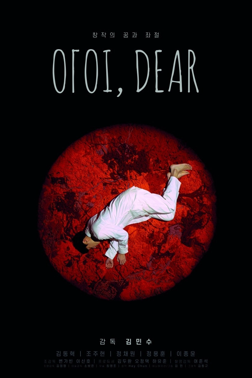 I, Dear