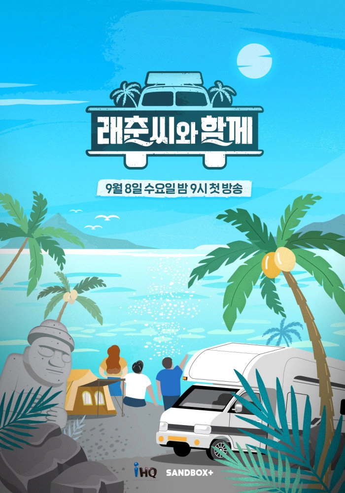 래춘씨와 함께