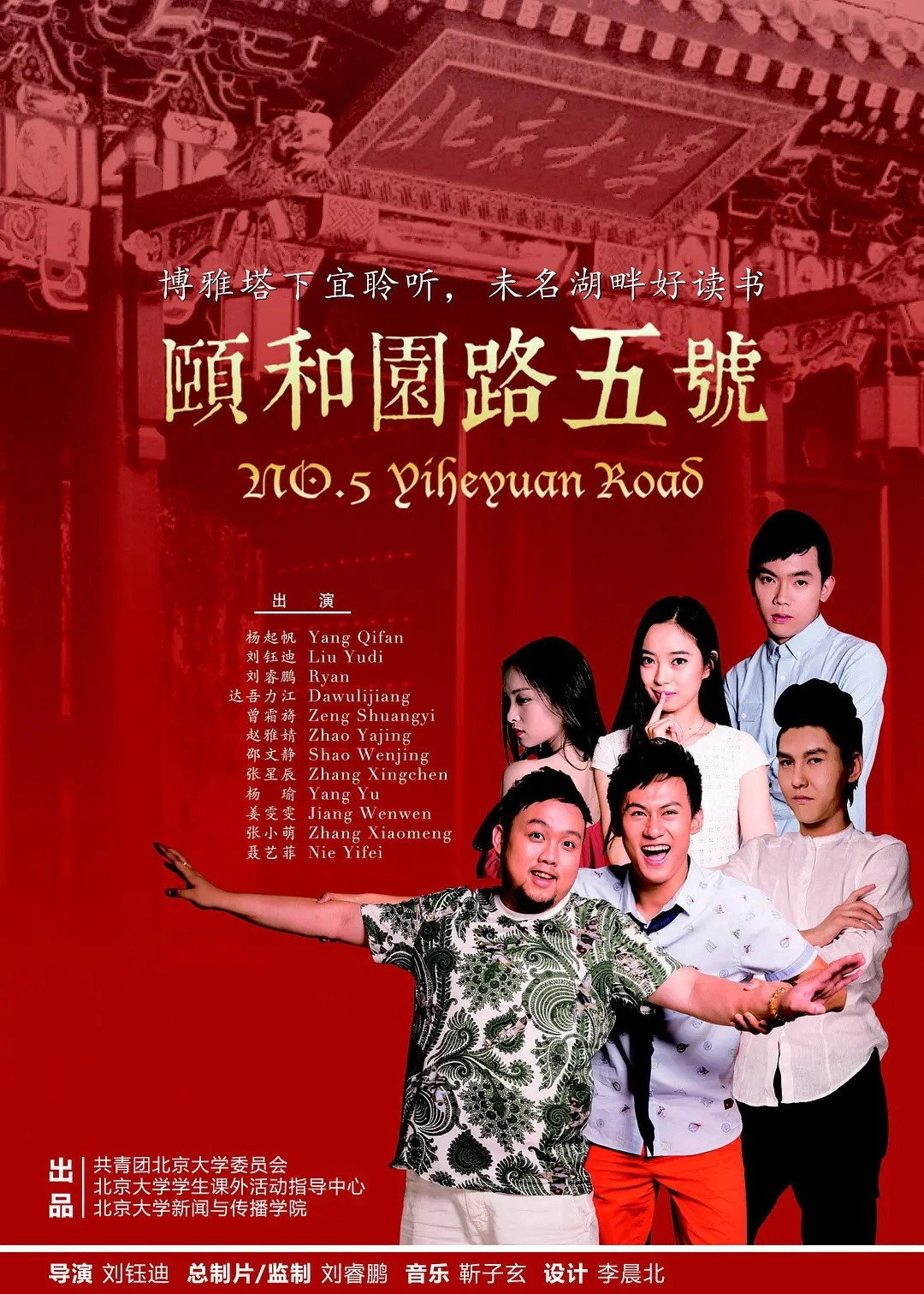 No.5 Yiheyuan Road