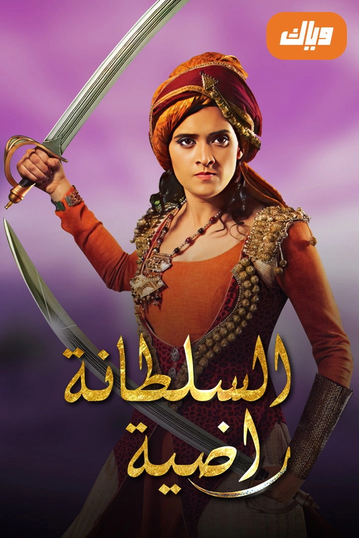 Razia Sultan
