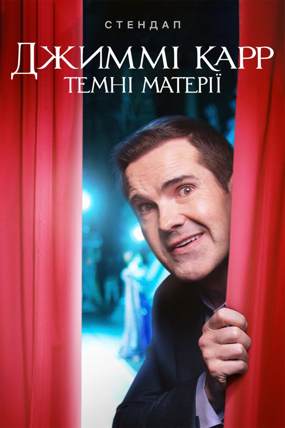 Jimmy Carr: His Dark Material