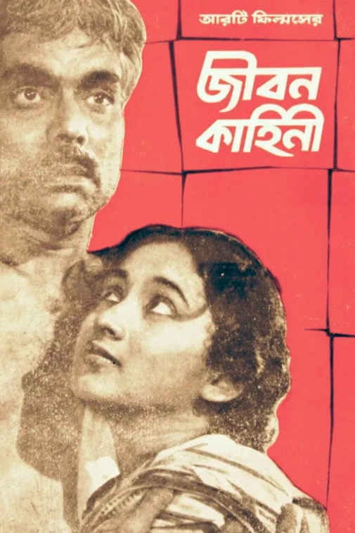 Jiban Kahini