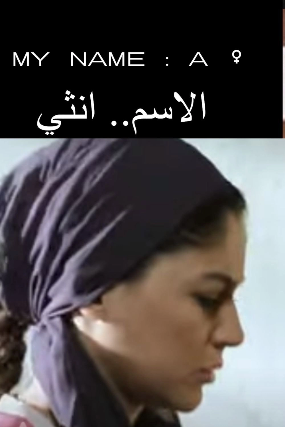 My Name: A Female