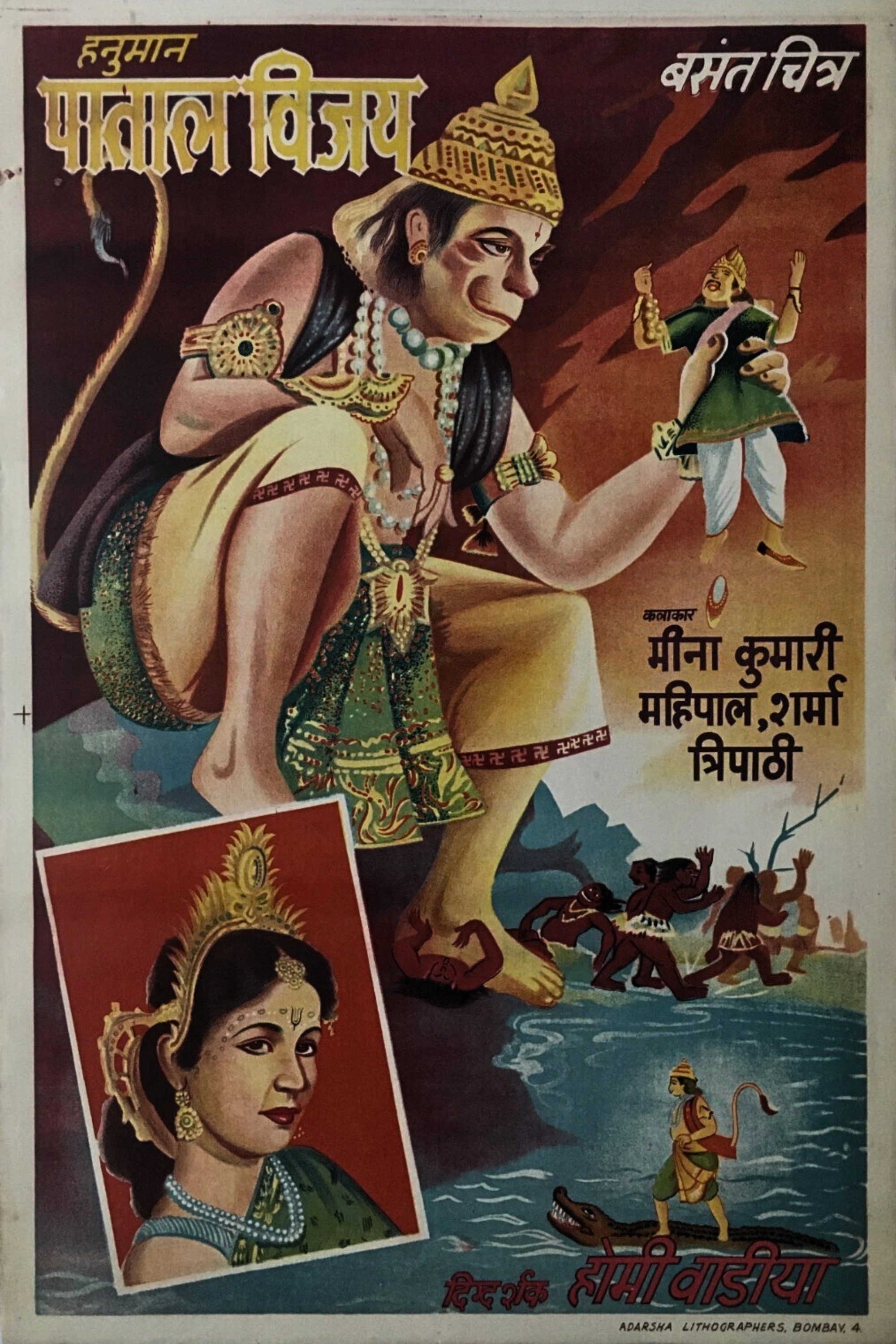 Hanumaan Pataal Vijay