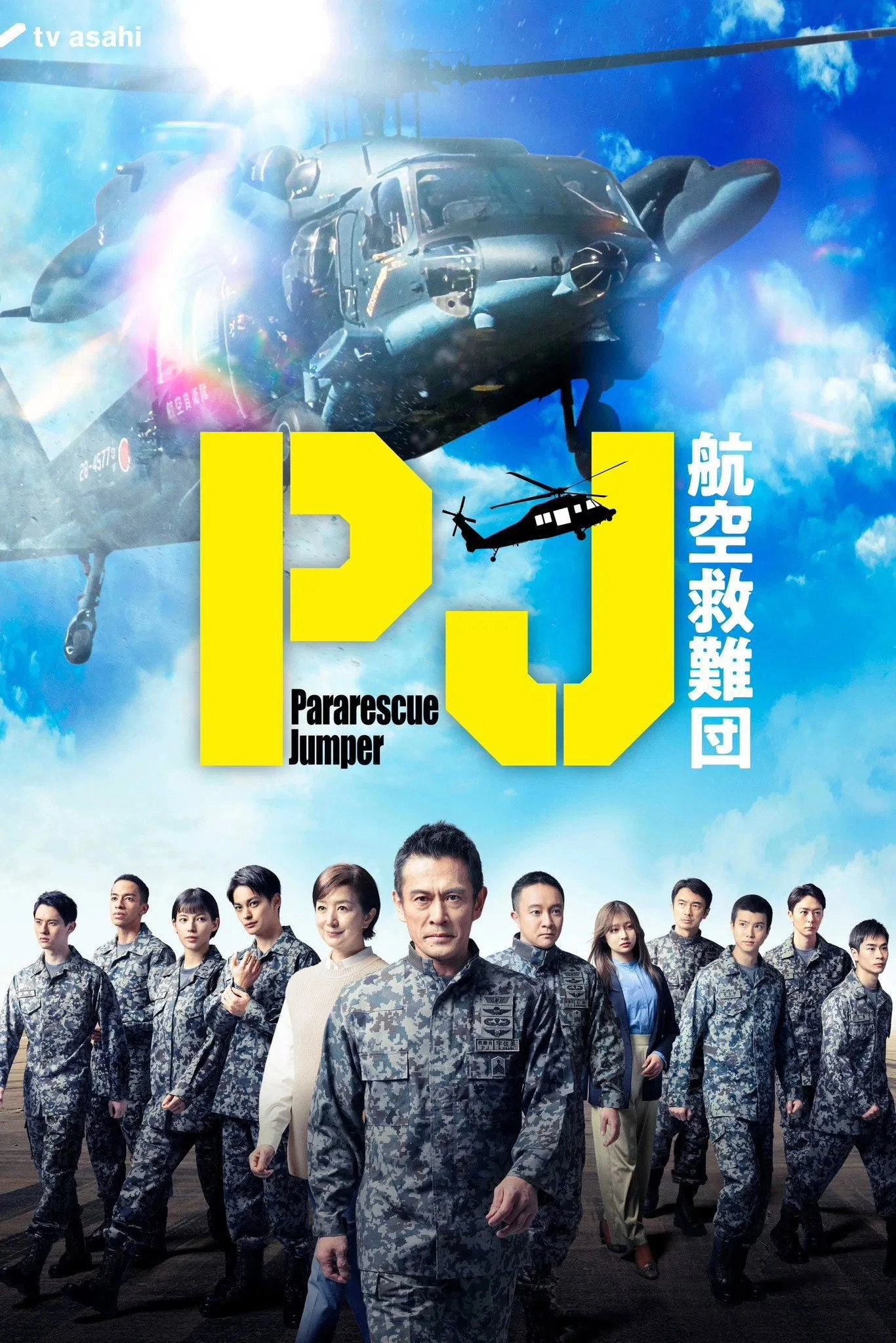Pararescue Jumper