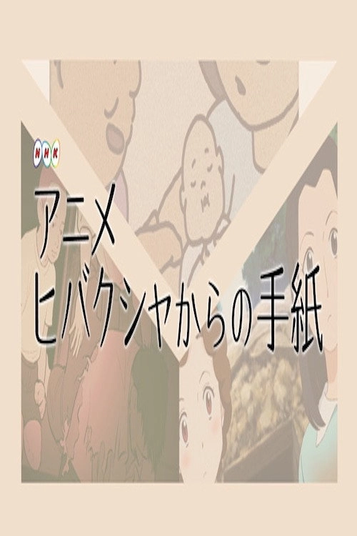 Letters from Hibakusha