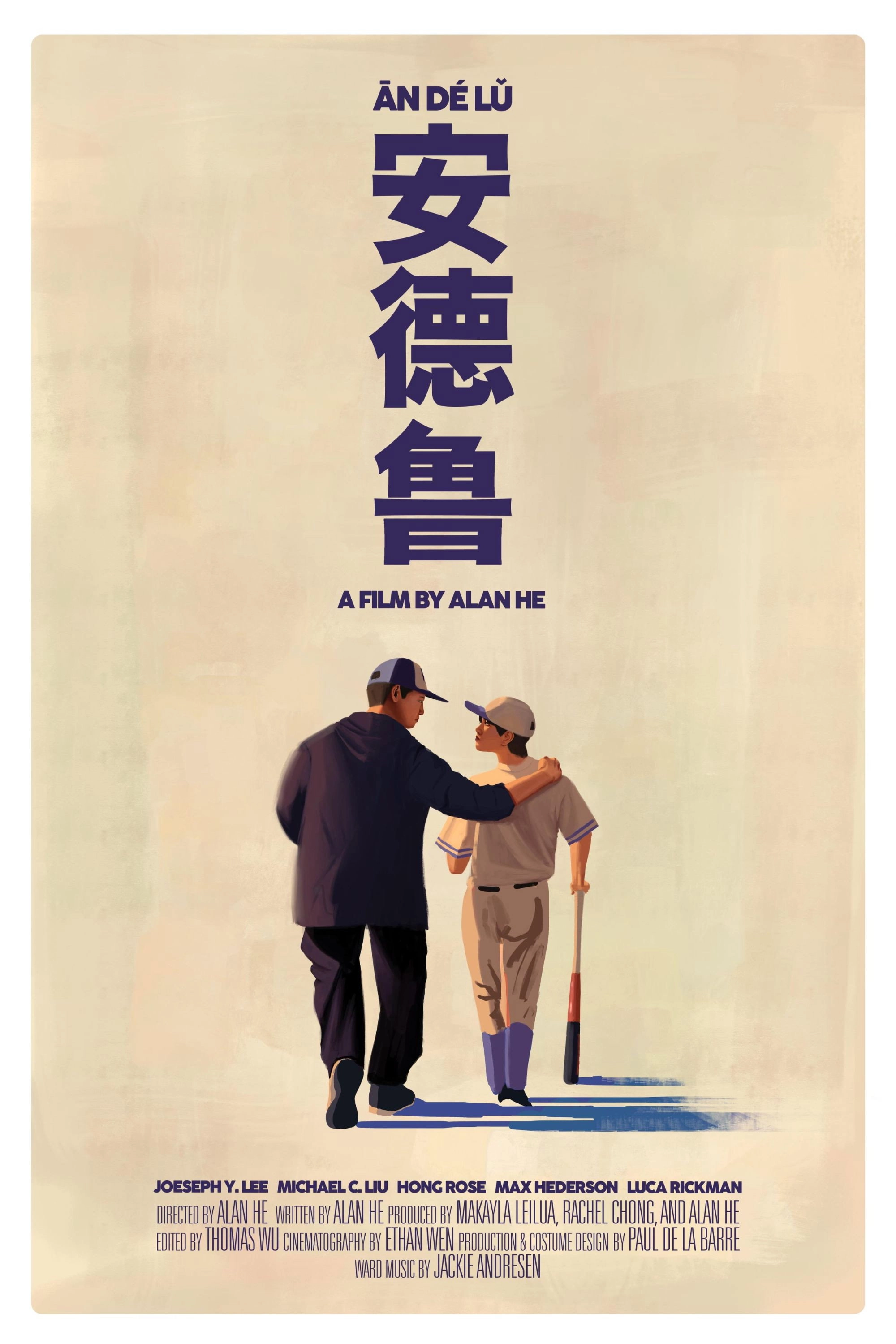 Ān-dé-lǔ