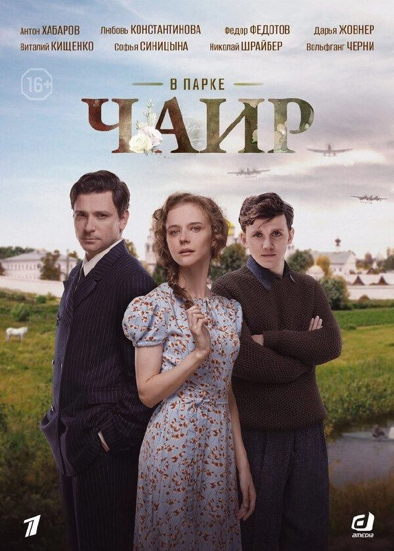 В парке Чаир