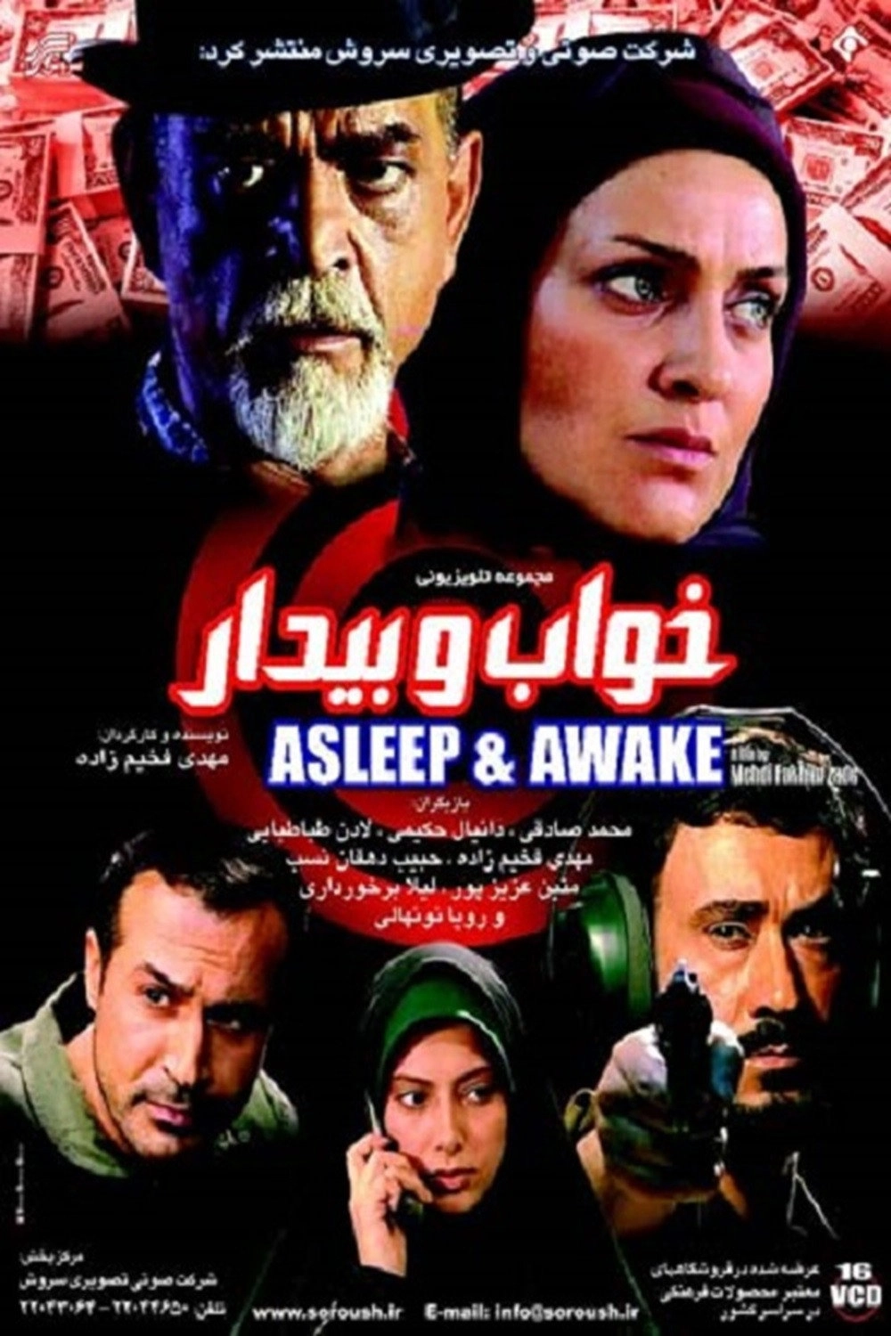Sleep and Awake