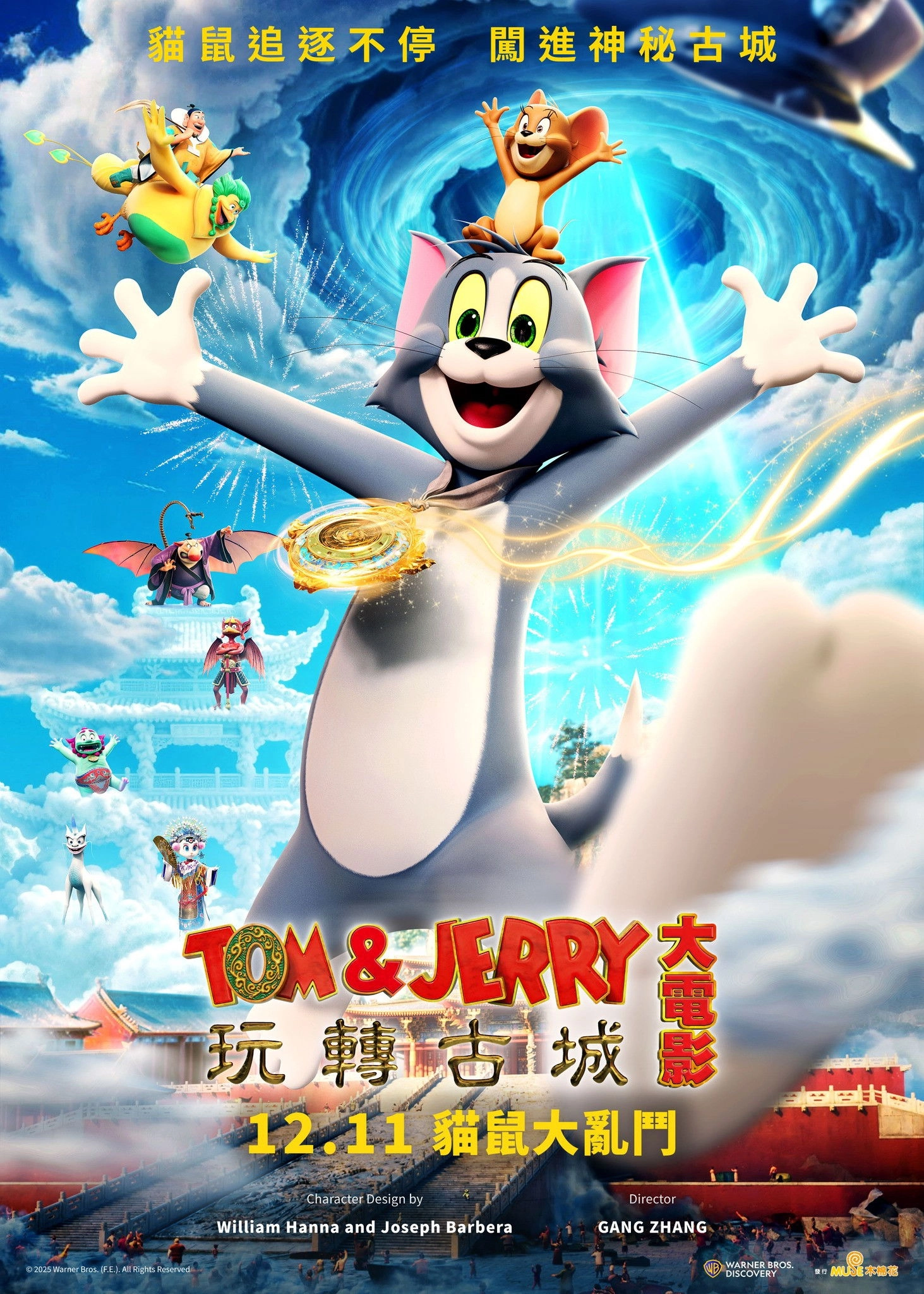 Tom and Jerry: Forbidden Compass