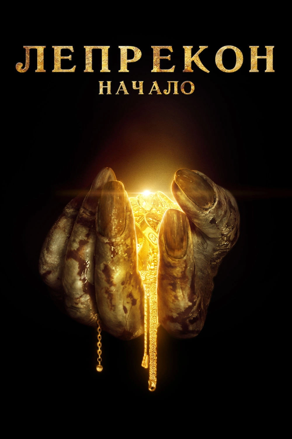 Leprechaun: Origins