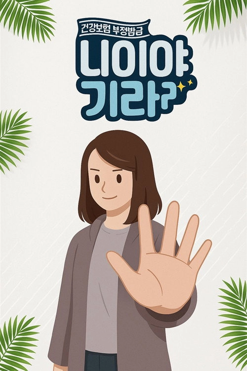 나이야가라