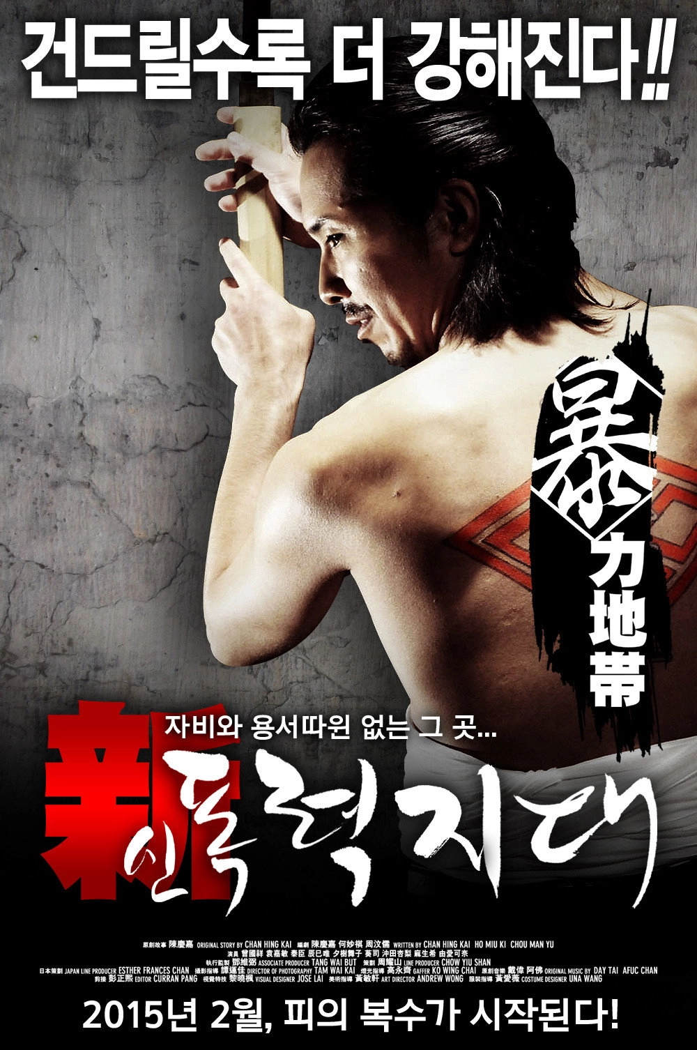 New Japan Violence Zone
