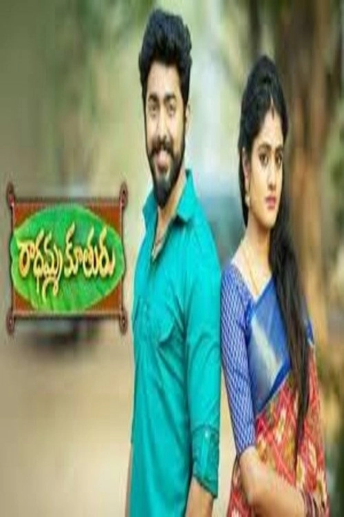 Radhamma Kuthuru