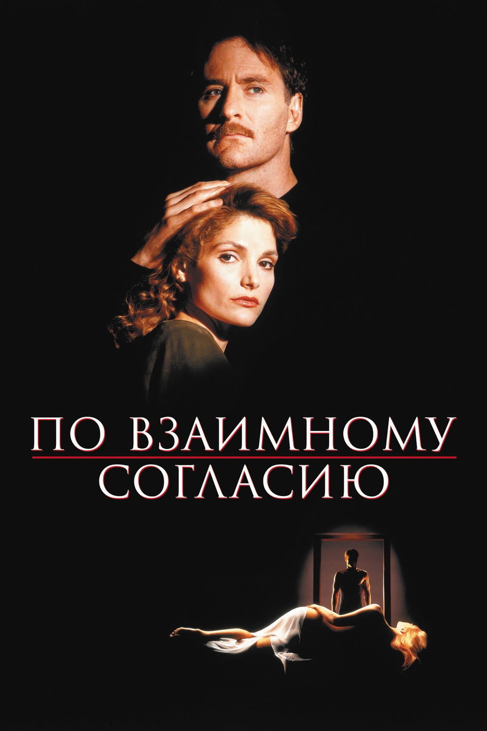 Consenting Adults