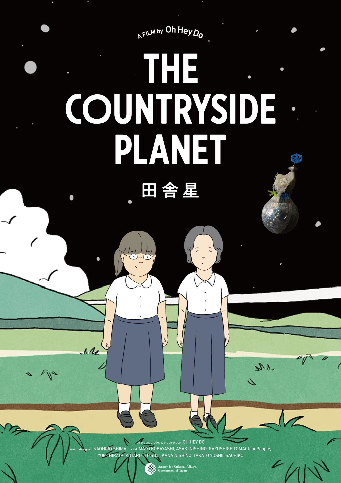 田舎星