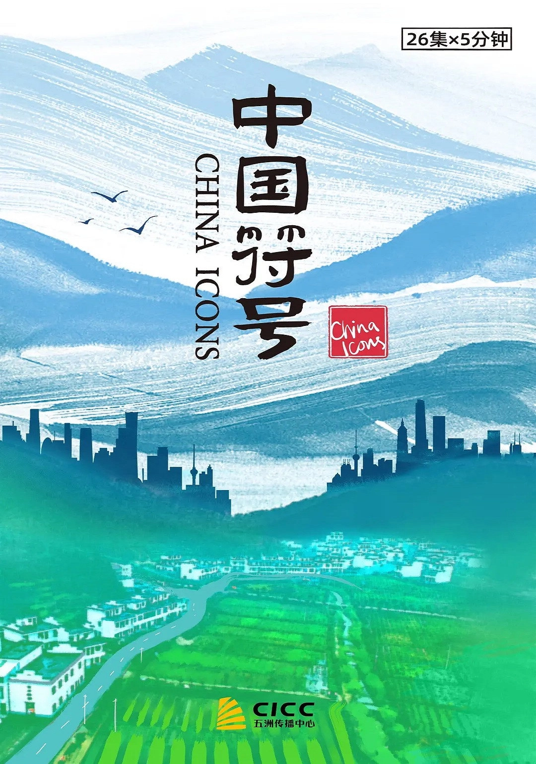 中国符号