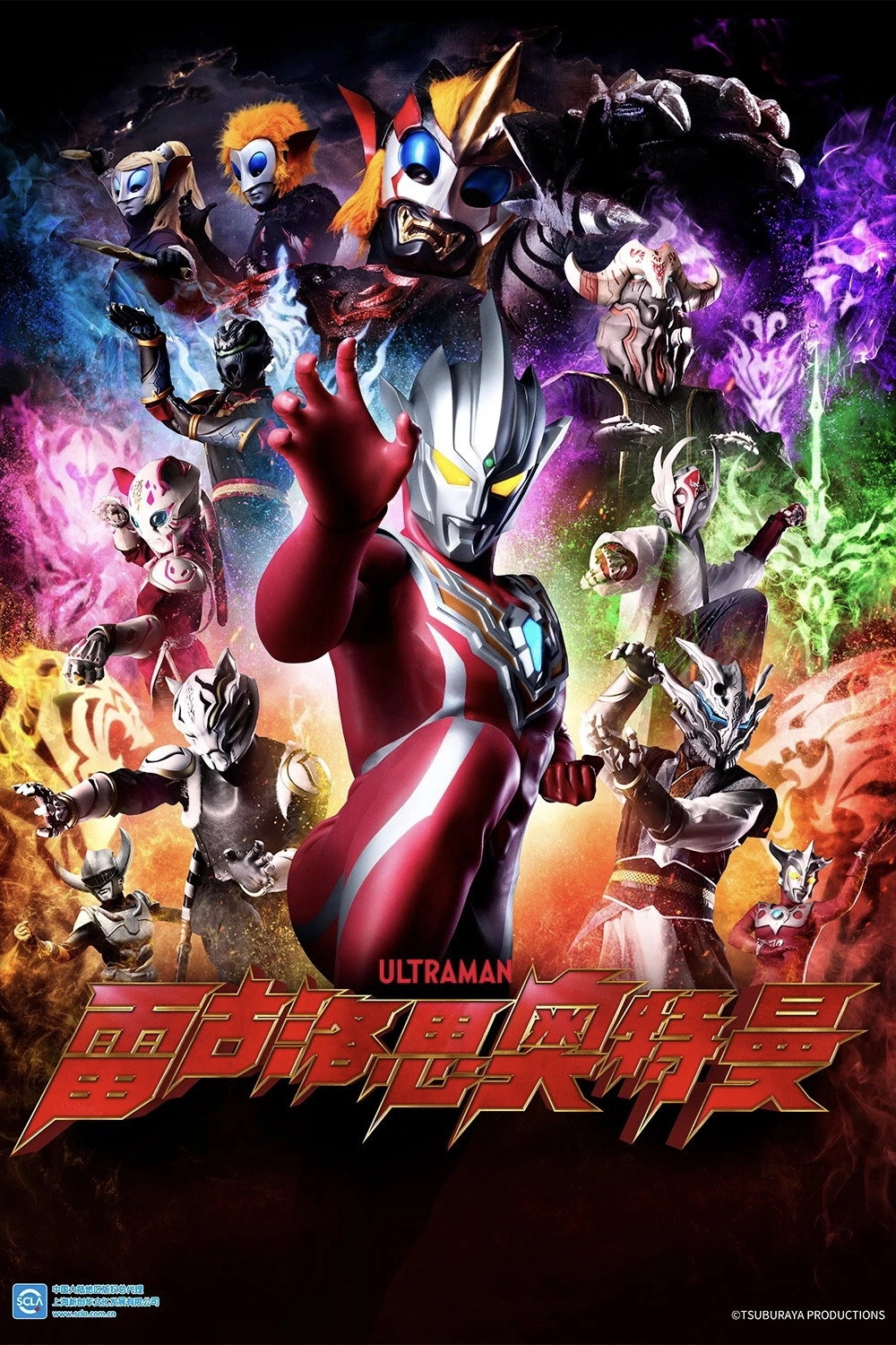 Ultraman Regulos