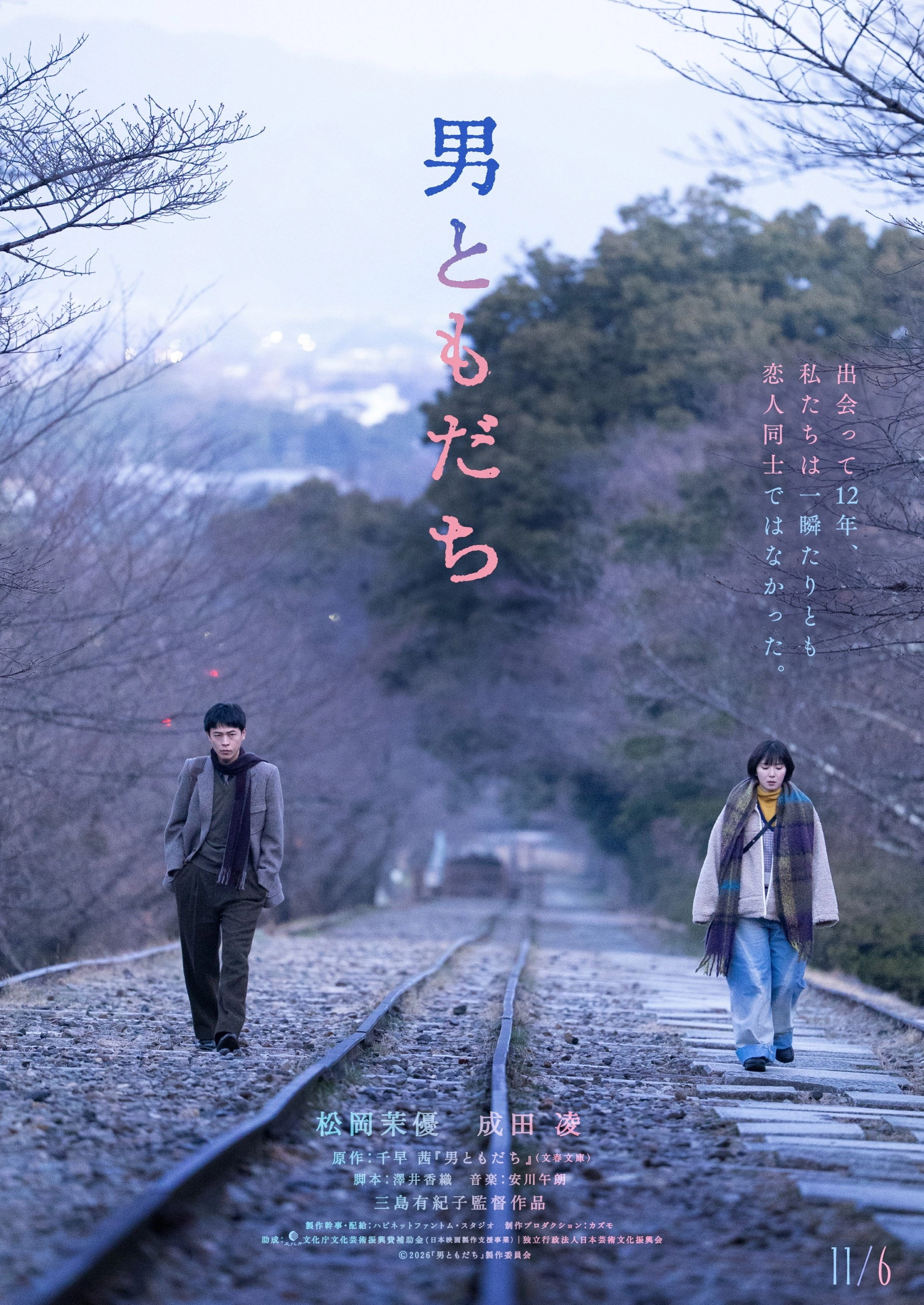 Otoko Tomodachi