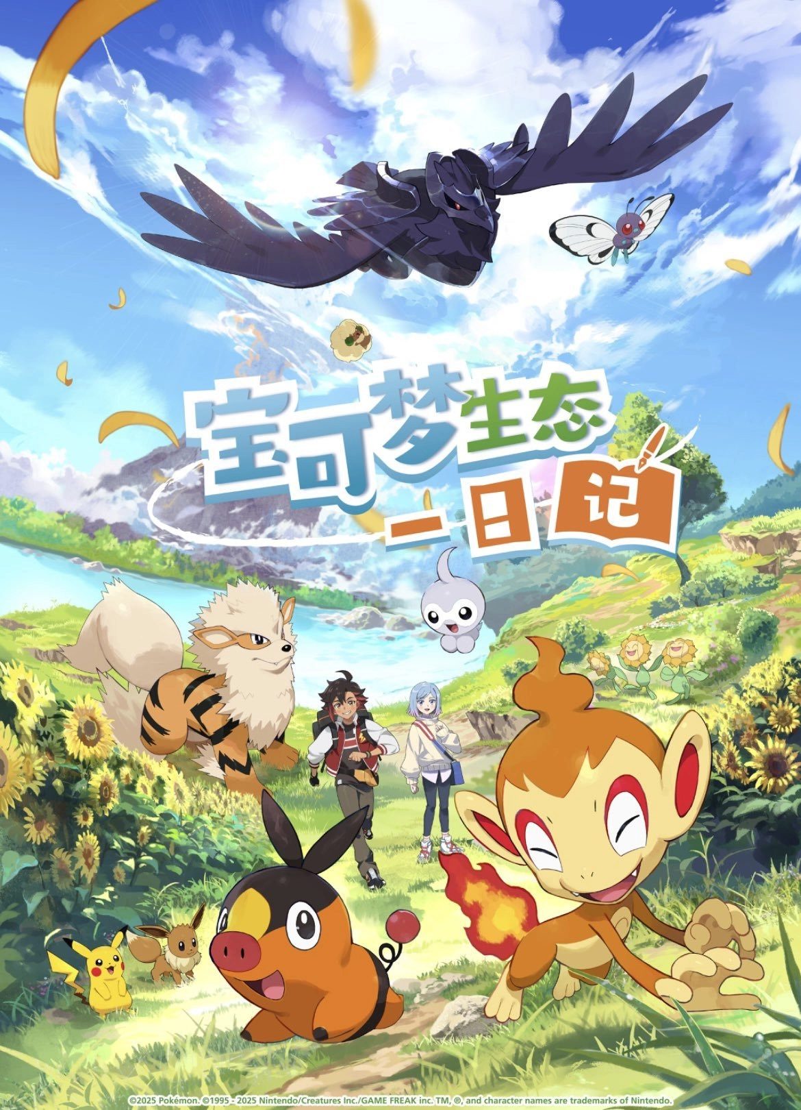 Pokémon Ecology Diary