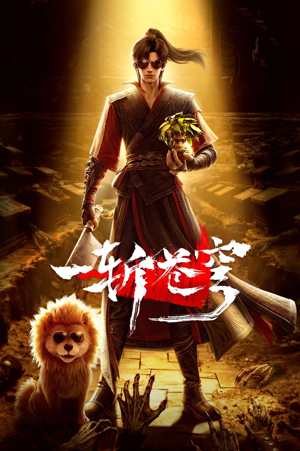GuAn