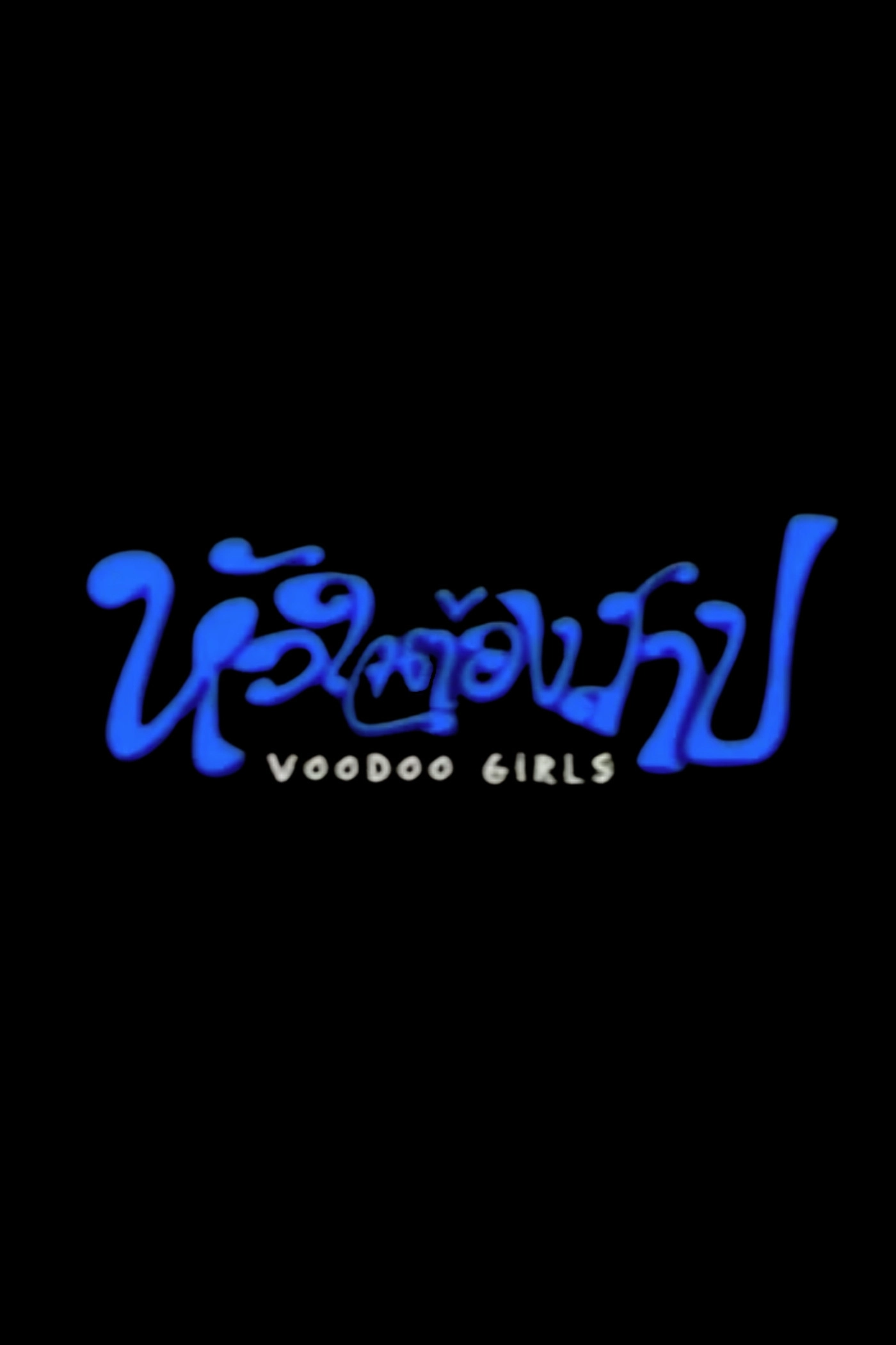 Voodoo Girls