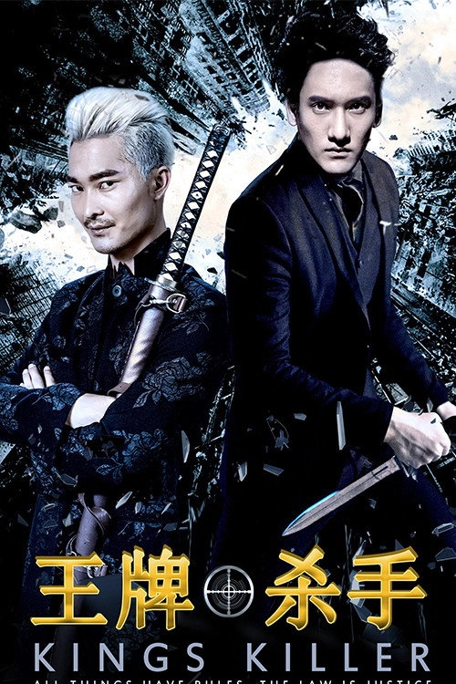 王牌杀手