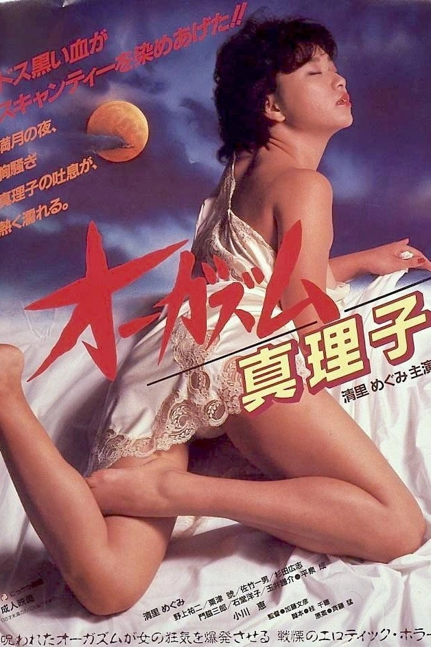 Orgasm: Mariko