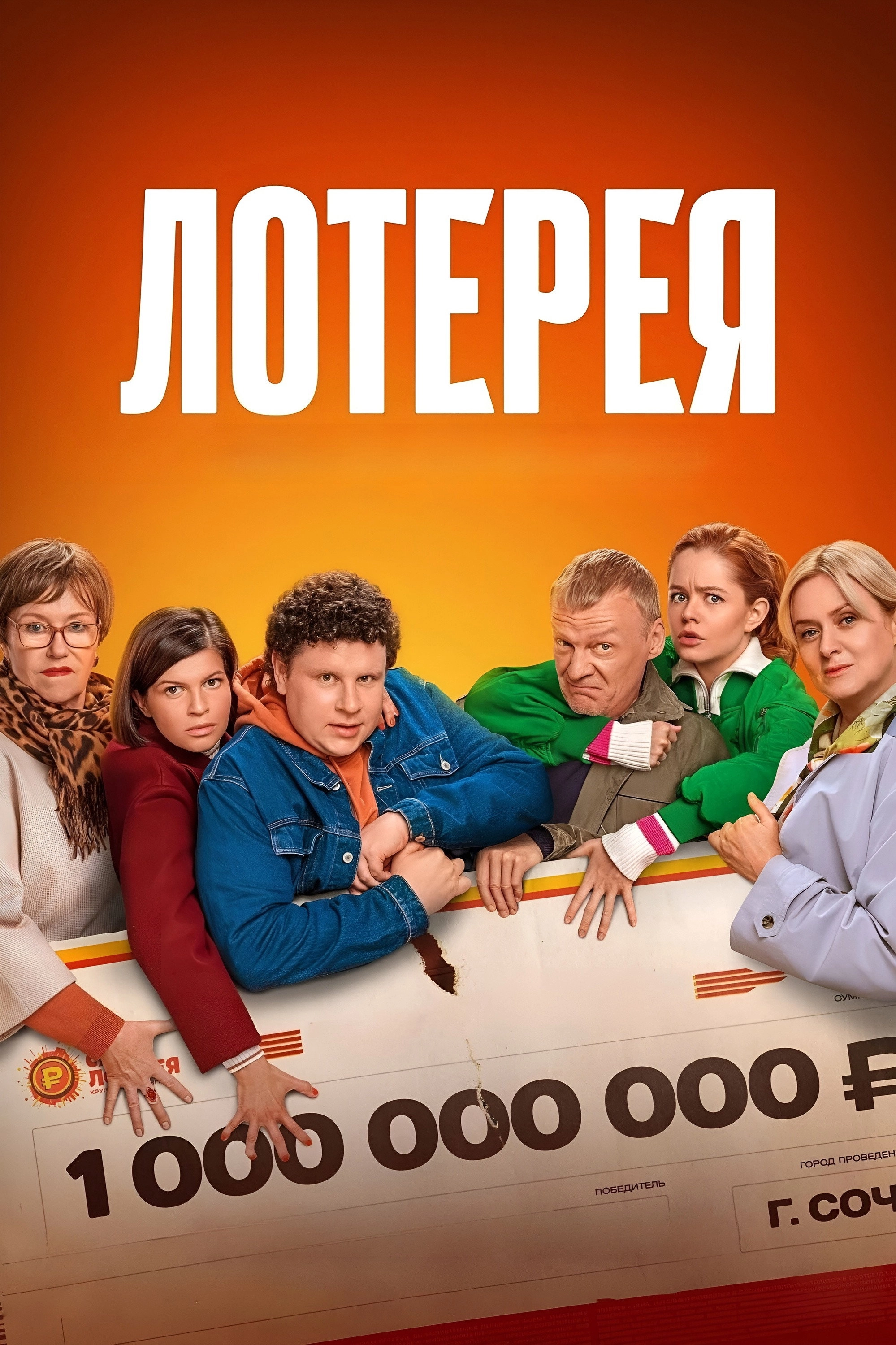 Lottery