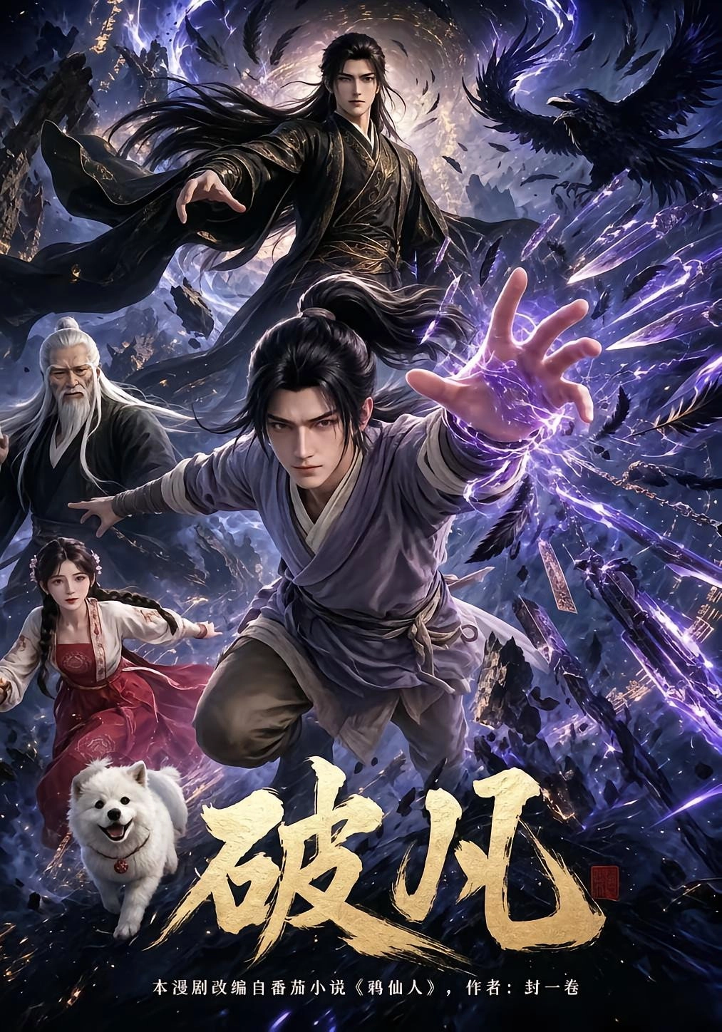 破凡