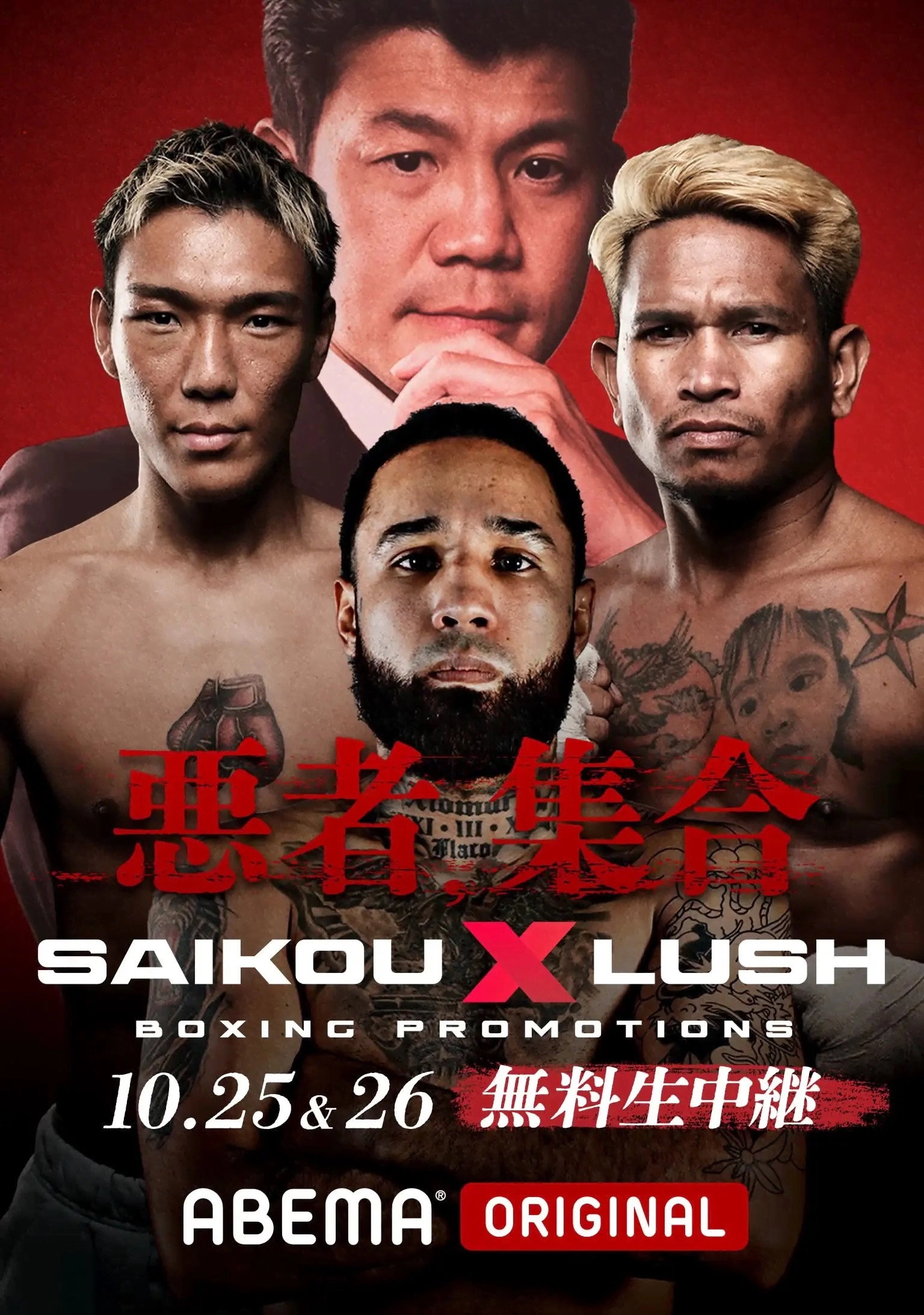 SAIKOU×LUSH vol.2