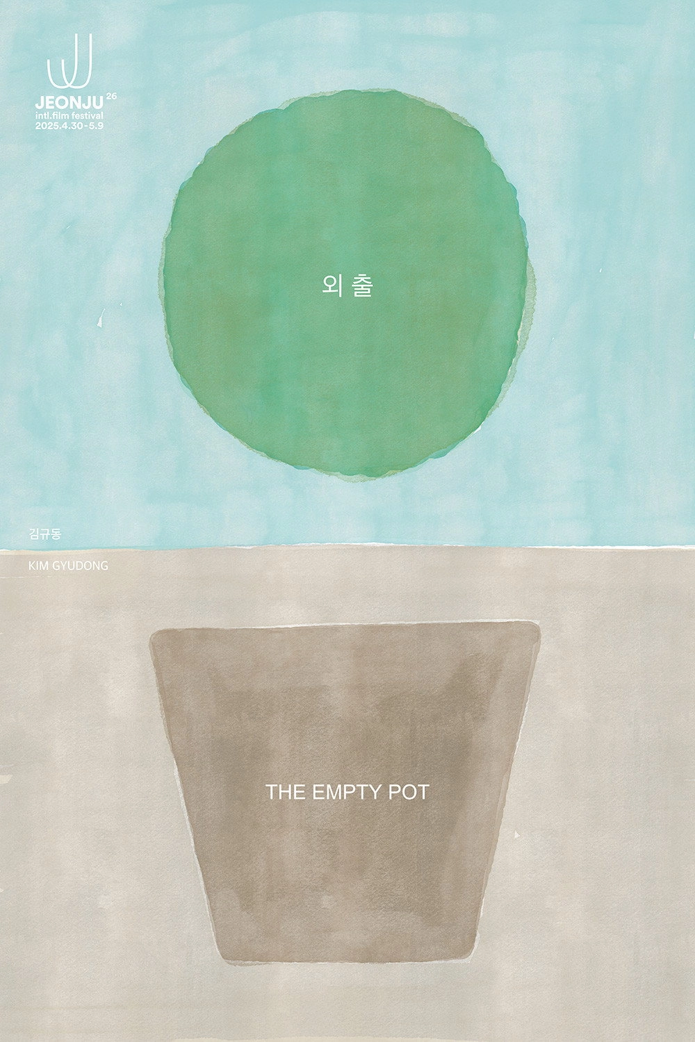 The Empty Pot