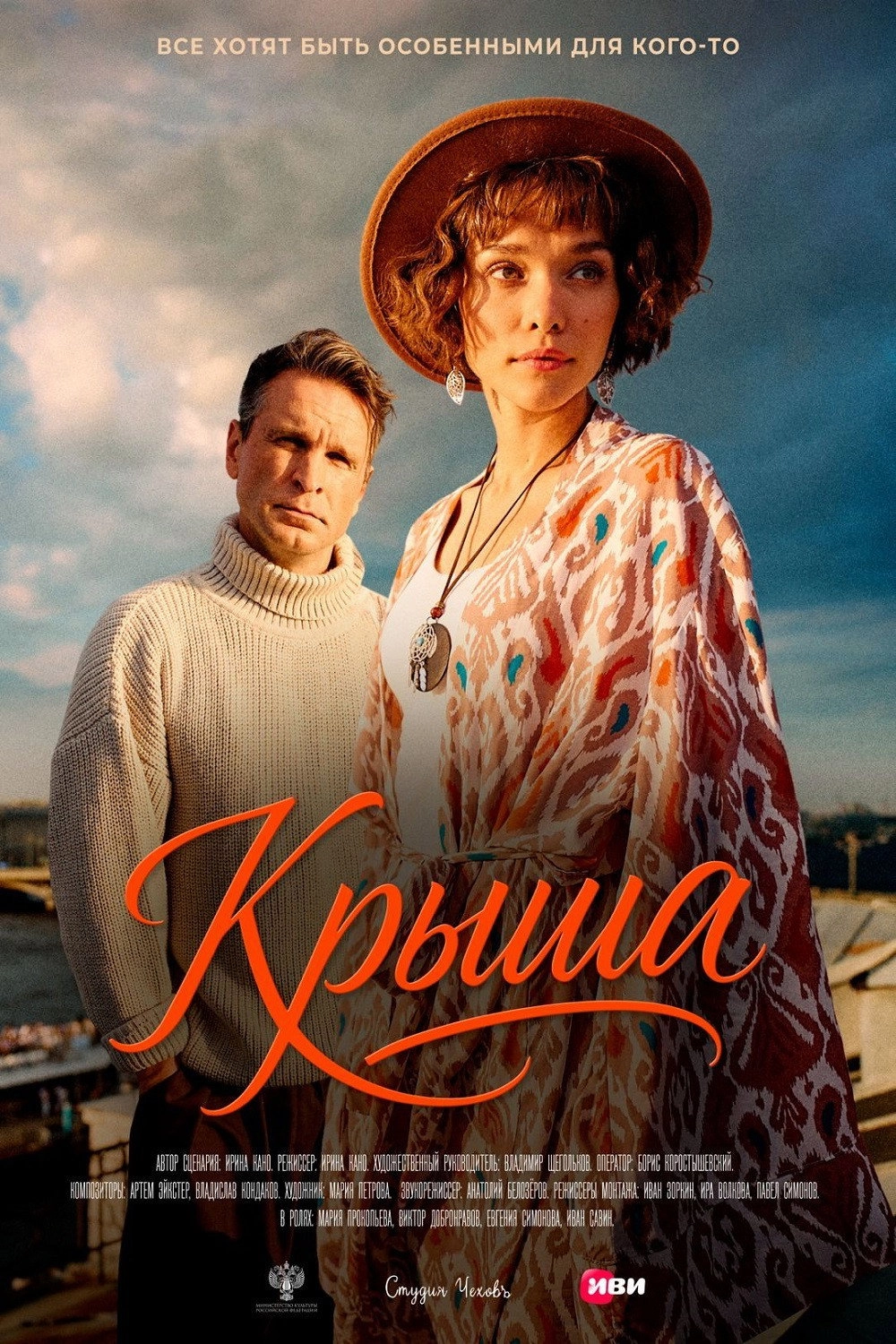 Крыша