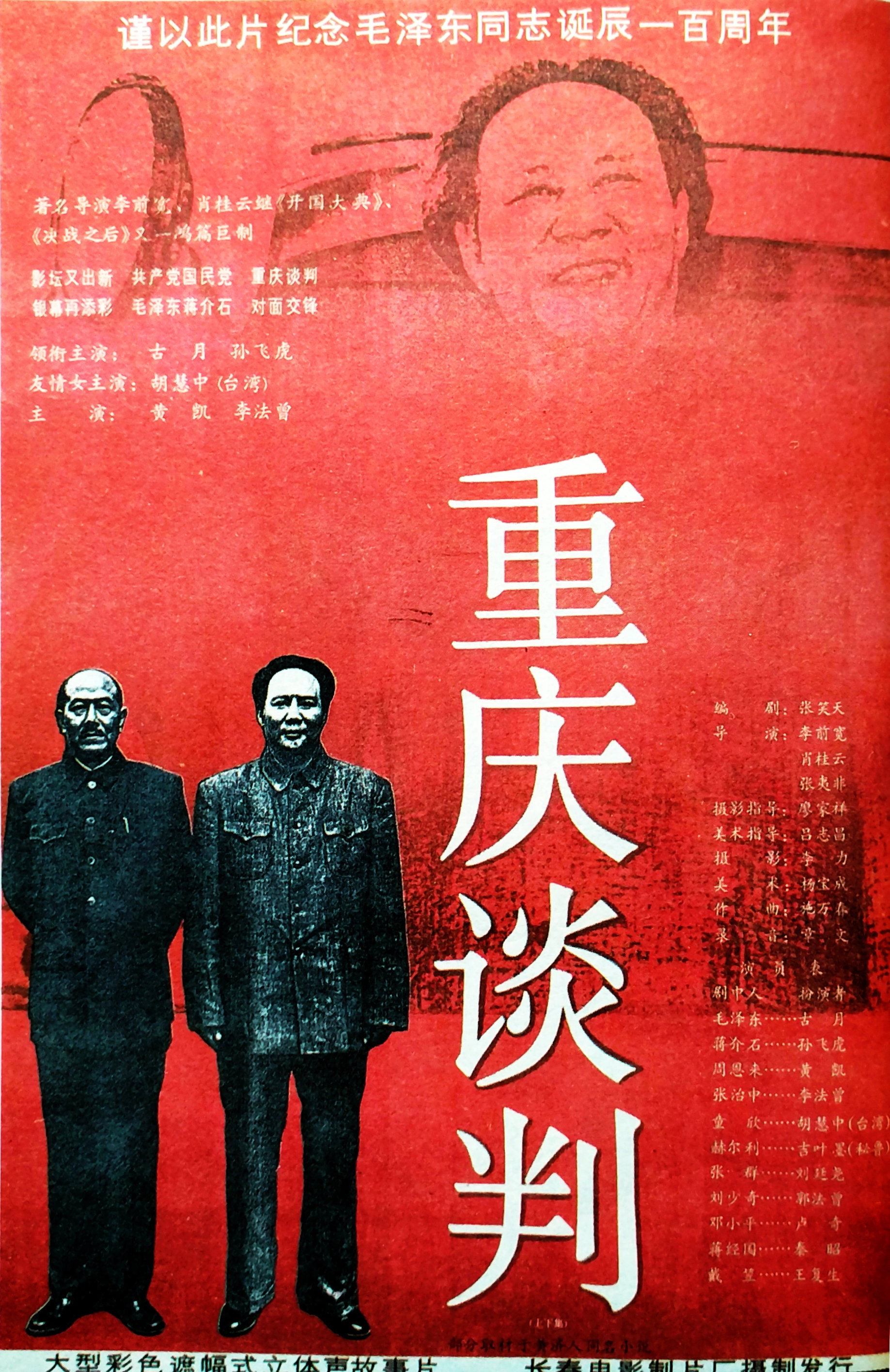 Chongqing Negotiations