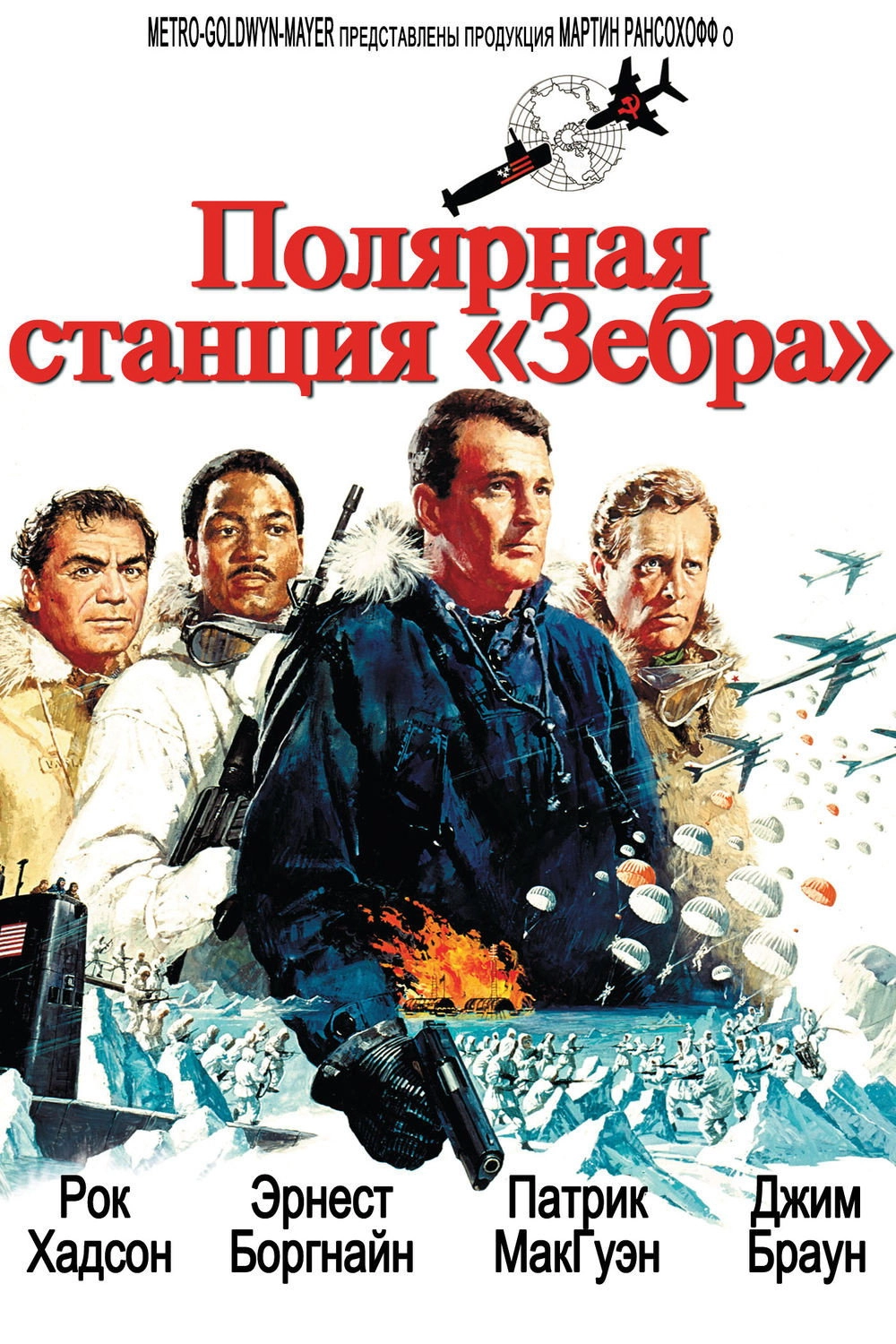Ice Station Zebra