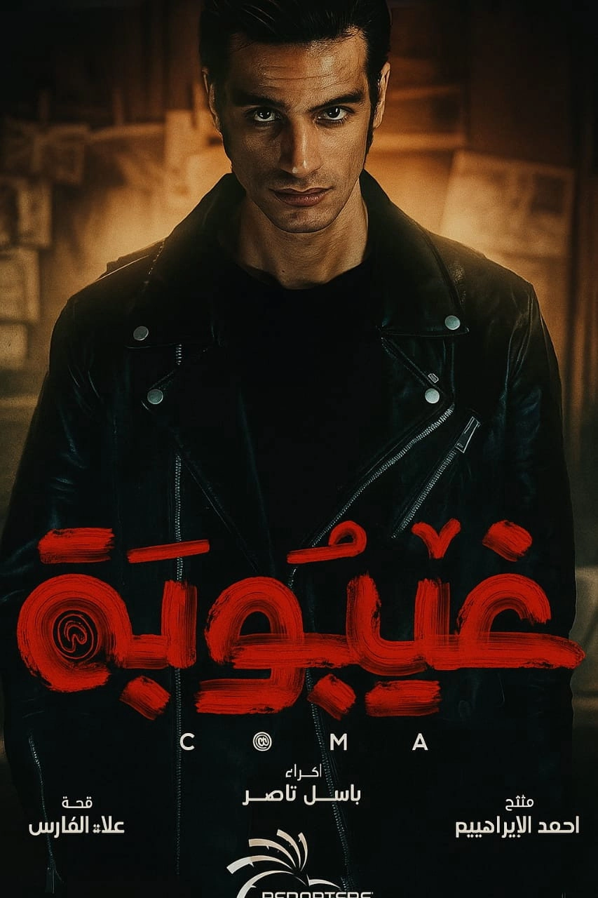 غريب