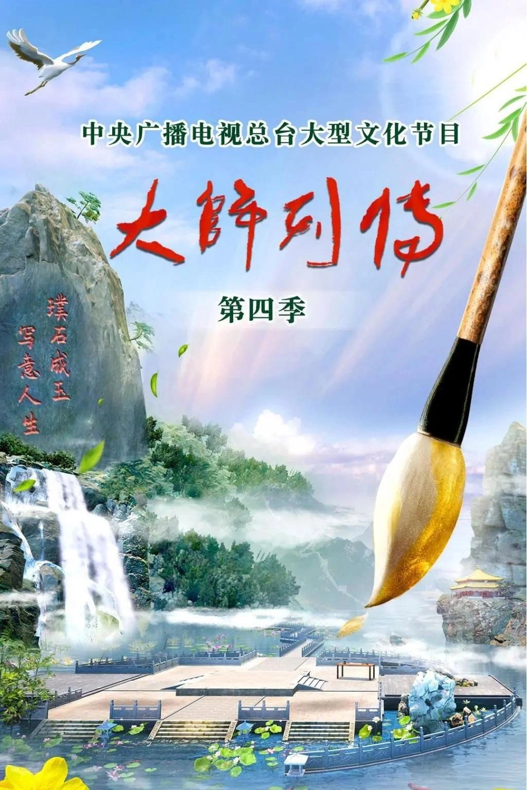 大师列传